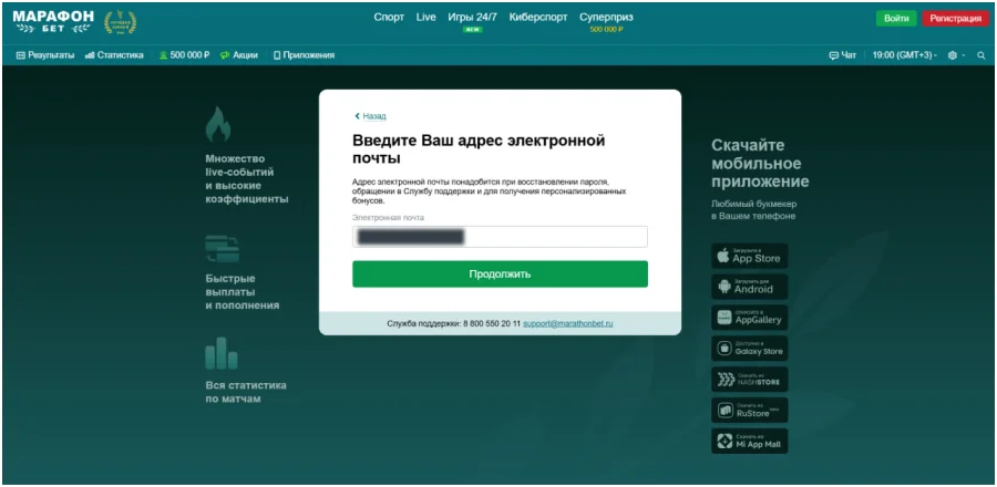 регистрация в марафонбет с компьютера шаг 3