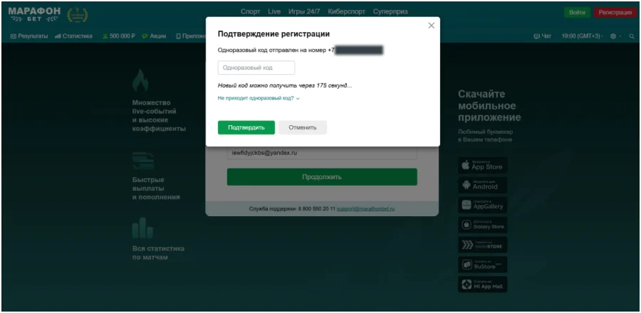 регистрация в марафонбет с компьютера шаг 4