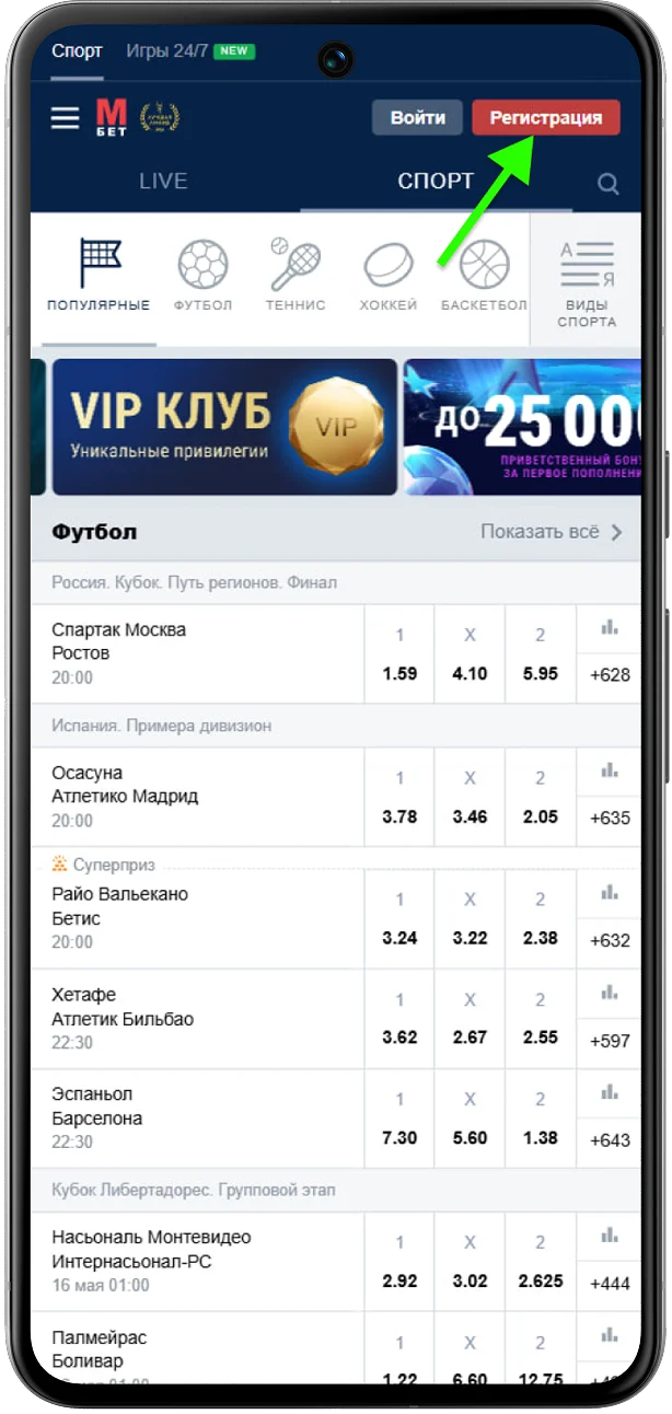 регистрация в marathonbet с мобильной версии шаг 1