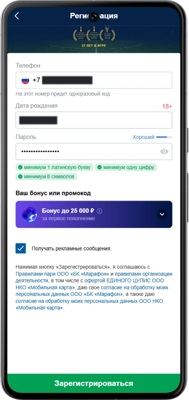 регистрация в marathonbet с мобильной версии шаг 2