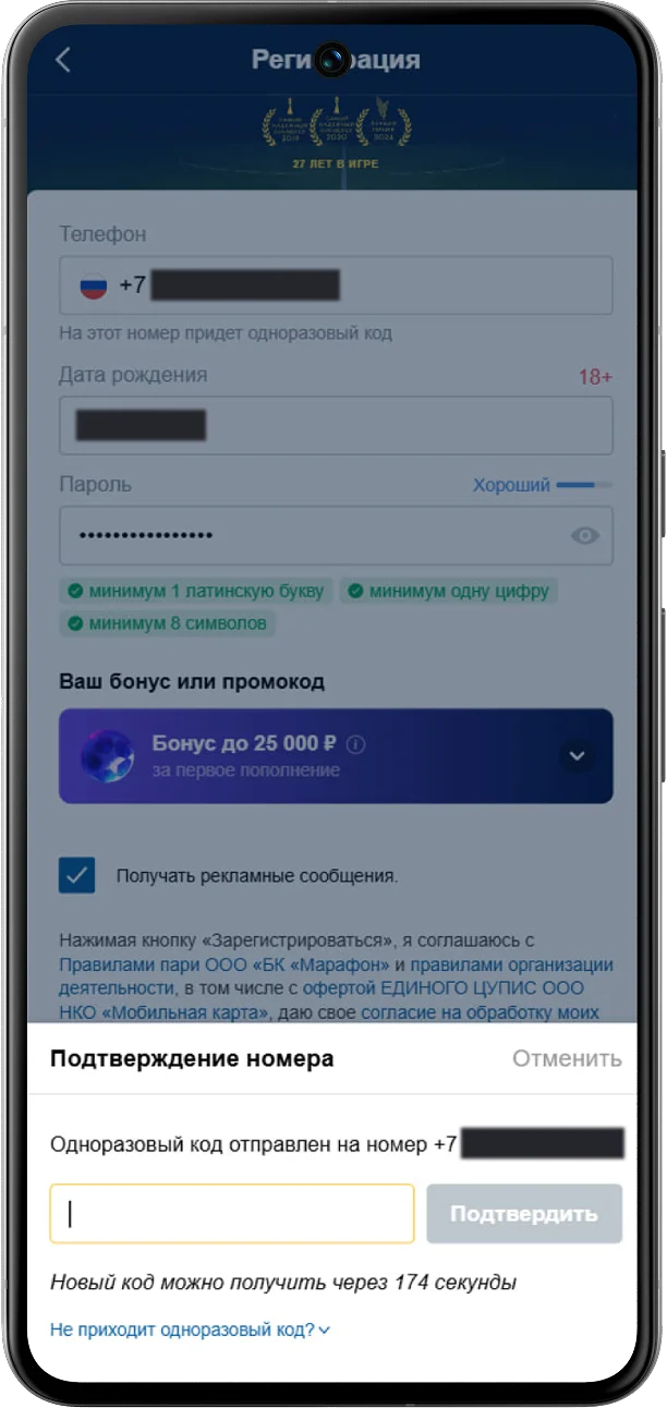 регистрация в marathonbet с мобильной версии шаг 4