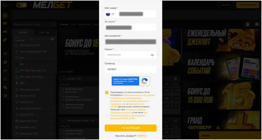 регистрация в мелбет с компьютера шаг 2