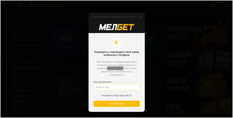 регистрация в мелбет с компьютера шаг 3