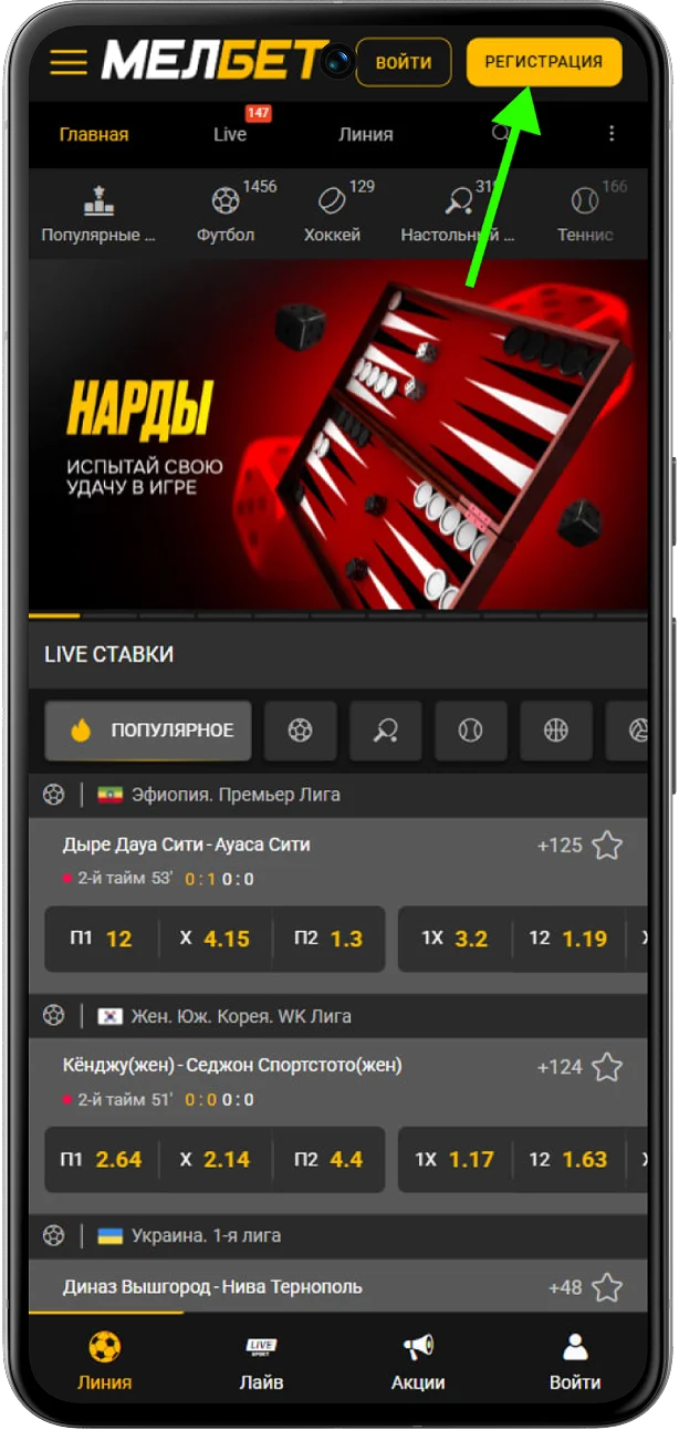регистрация в melbet с мобильной версии шаг 1