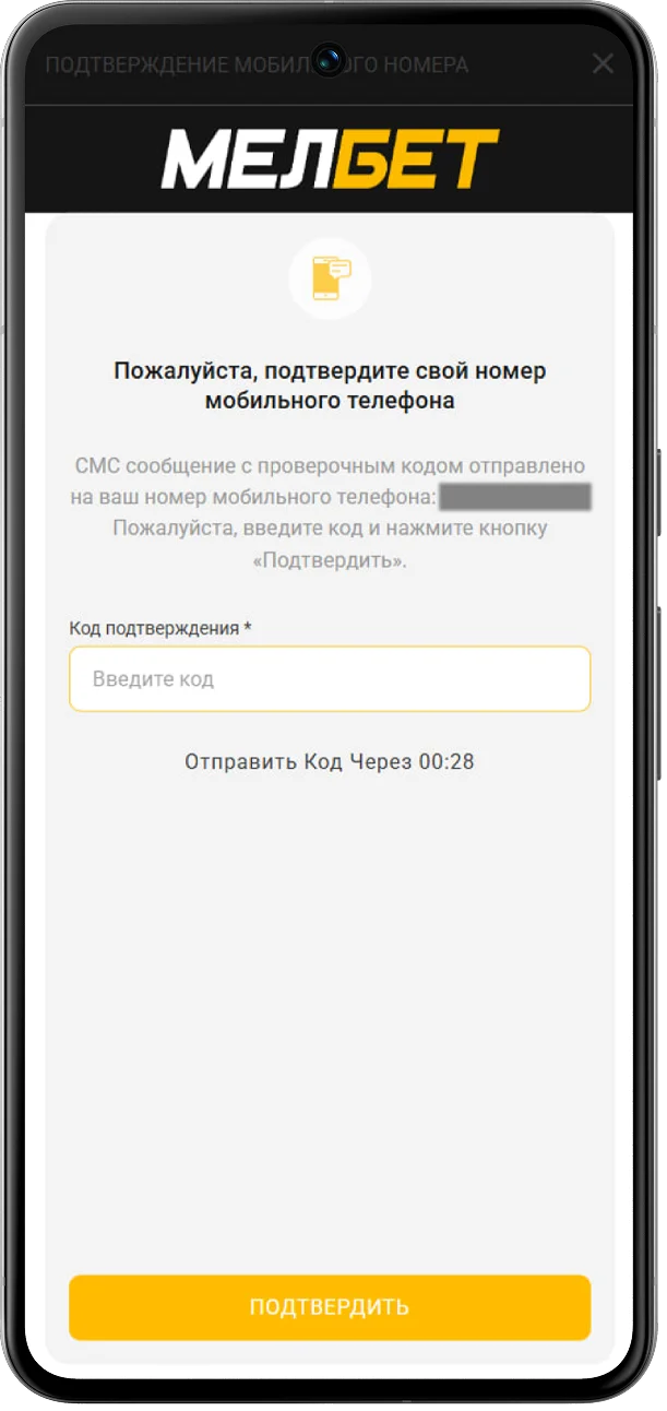 регистрация в melbet с мобильной версии шаг 3