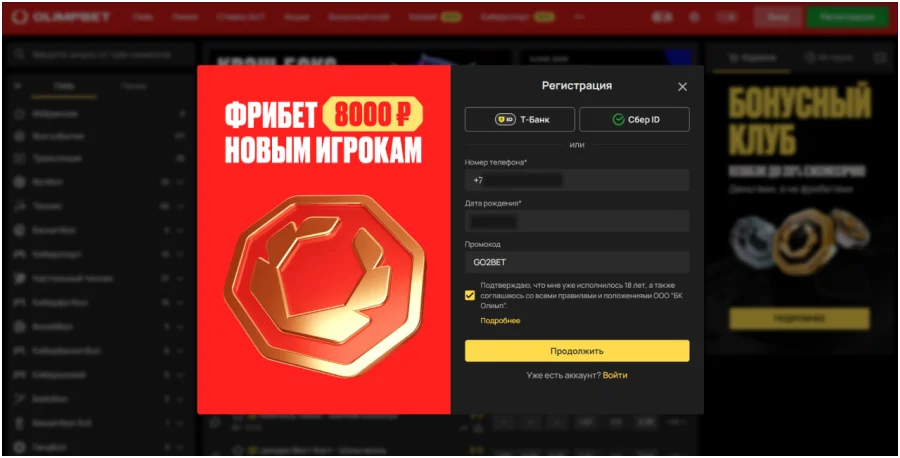 регистрация в олимпбет с компьютера шаг 2