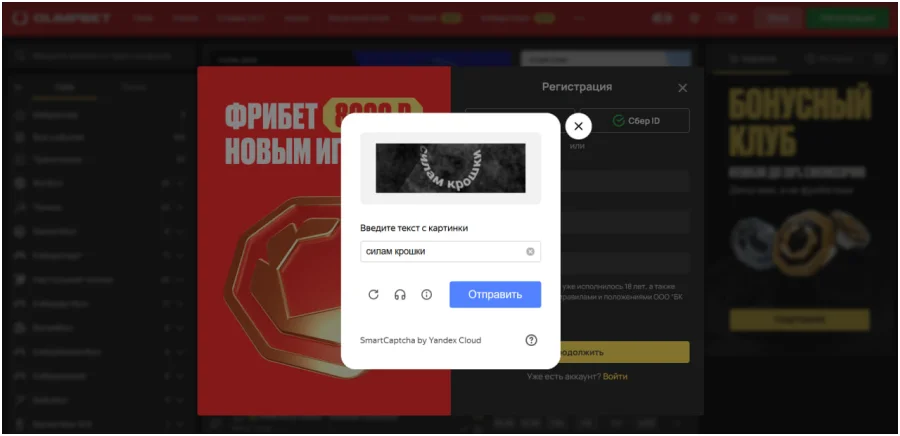 регистрация в олимпбет с компьютера шаг 3