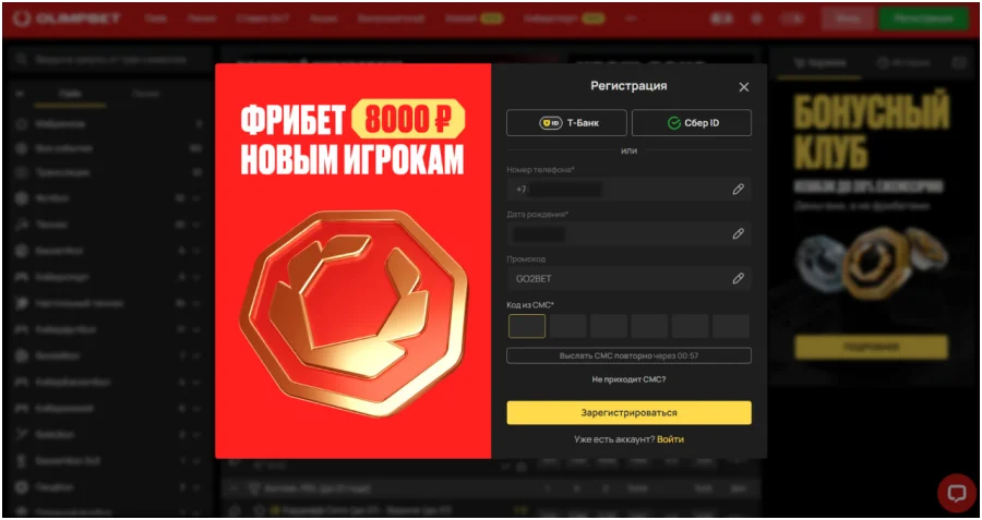 регистрация в олимпбет с компьютера шаг 4