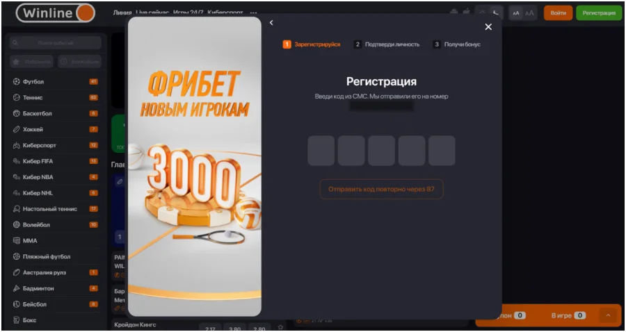 регистрация в винлайн с компьютера шаг 3