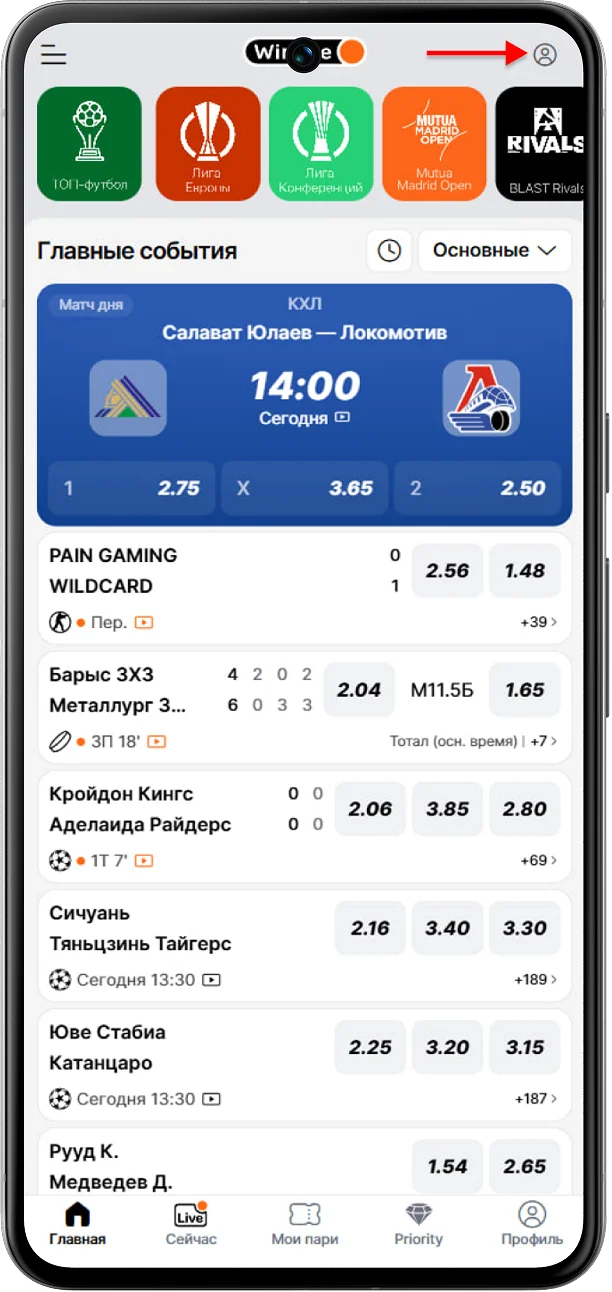 регистрация в winline в мобильной версии шаг 1