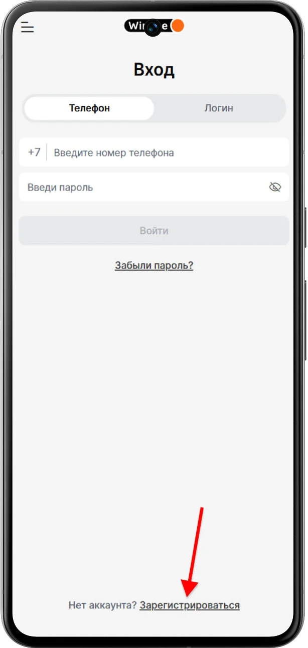 регистрация в winline в мобильной версии шаг 2