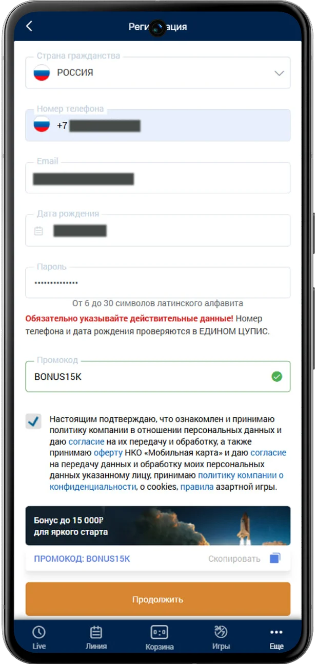регистрация в зенитбет в мобильной версии шаг 2