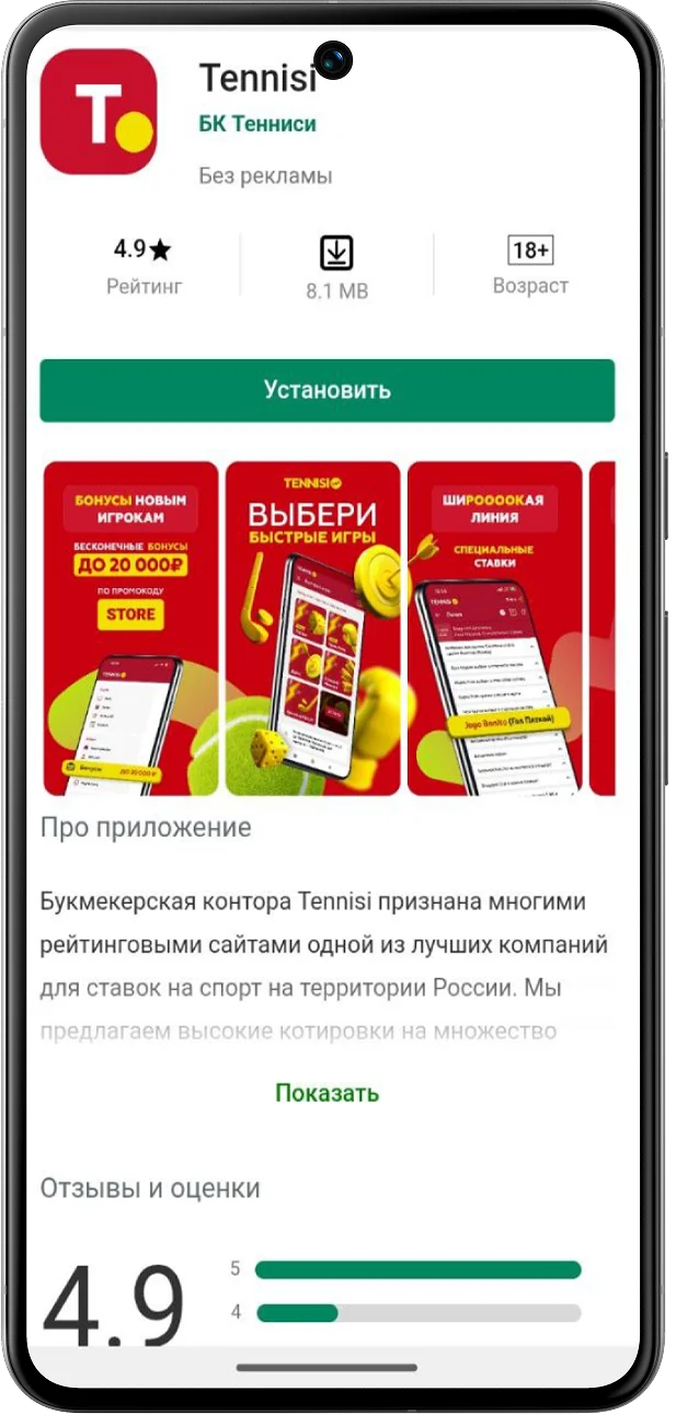 мобильное приложение tennisi