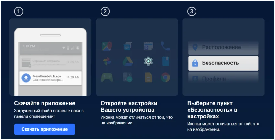 Скачать марафонбет апк 1
