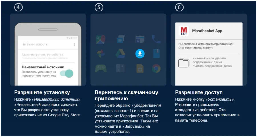 скачать marathonbet apk 2